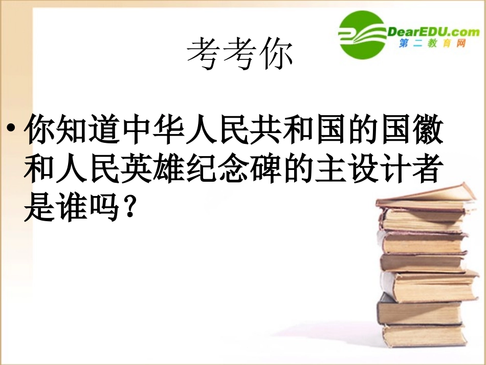 高中语文(千篇一律与千变万化)课件语文版必修3 课件_第3页