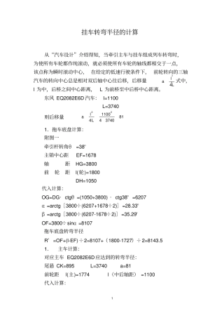 全挂车转弯半径的计算