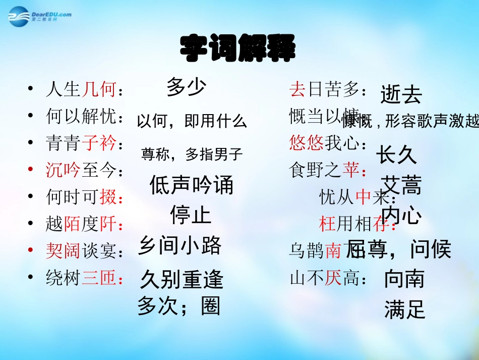 高中语文 第17课(短歌行)课件 粤教版必修1 课件_第2页