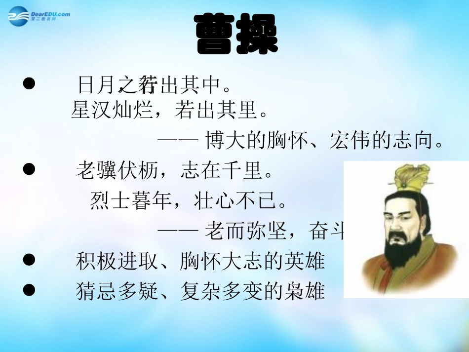 高中语文 第17课(短歌行)课件 粤教版必修1 课件_第3页