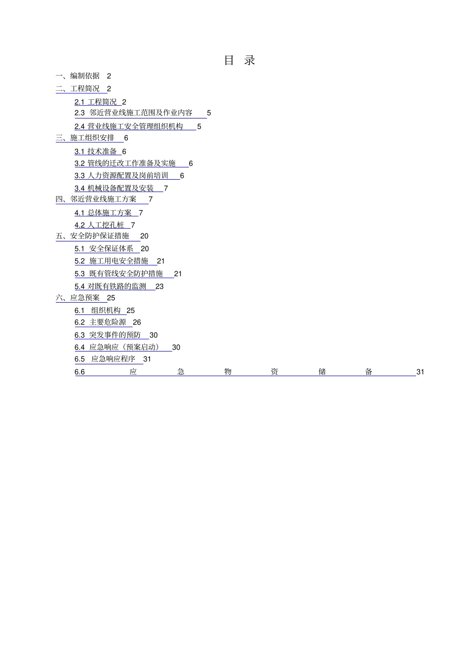 全护筒钢护筒人工挖孔桩专项施工方案_第1页