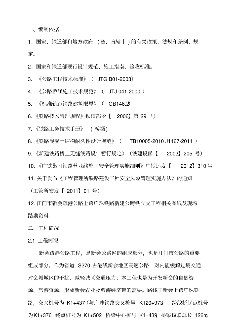 全护筒钢护筒人工挖孔桩专项施工方案_第2页