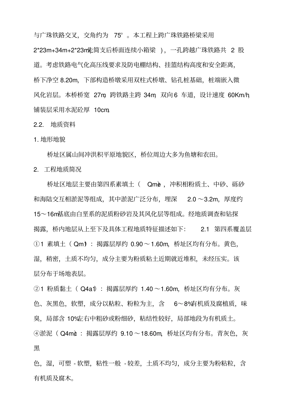 全护筒钢护筒人工挖孔桩专项施工方案_第3页