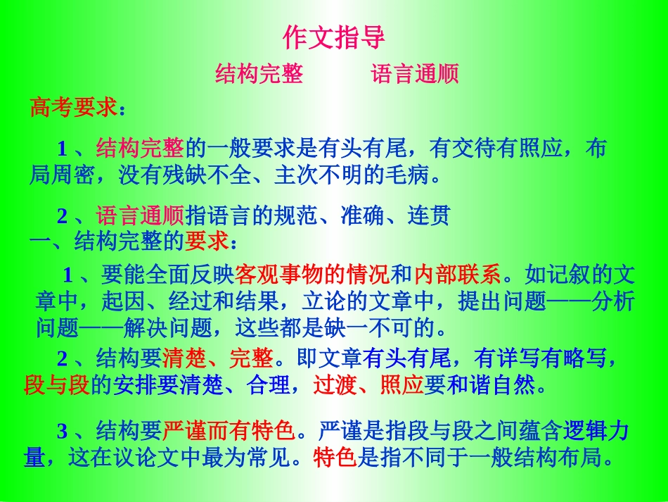 高中语文作文指导课件_第1页