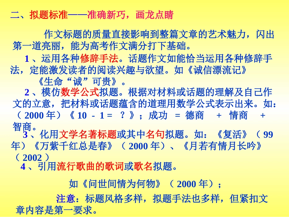 高中语文作文指导课件_第2页