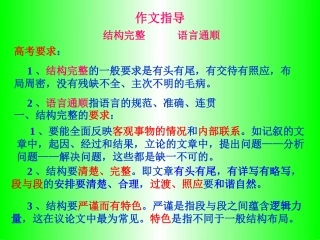 高中语文作文指导课件