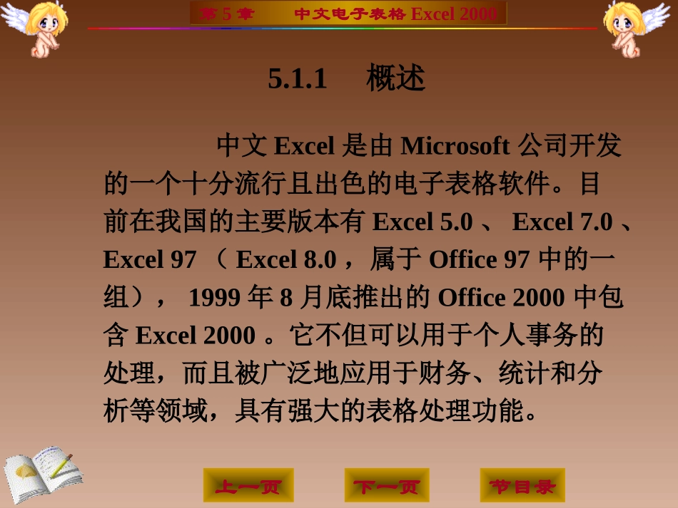 第5章 中文电子表格Excel 教学课件_第3页