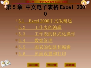 第5章 中文电子表格Excel 教学课件