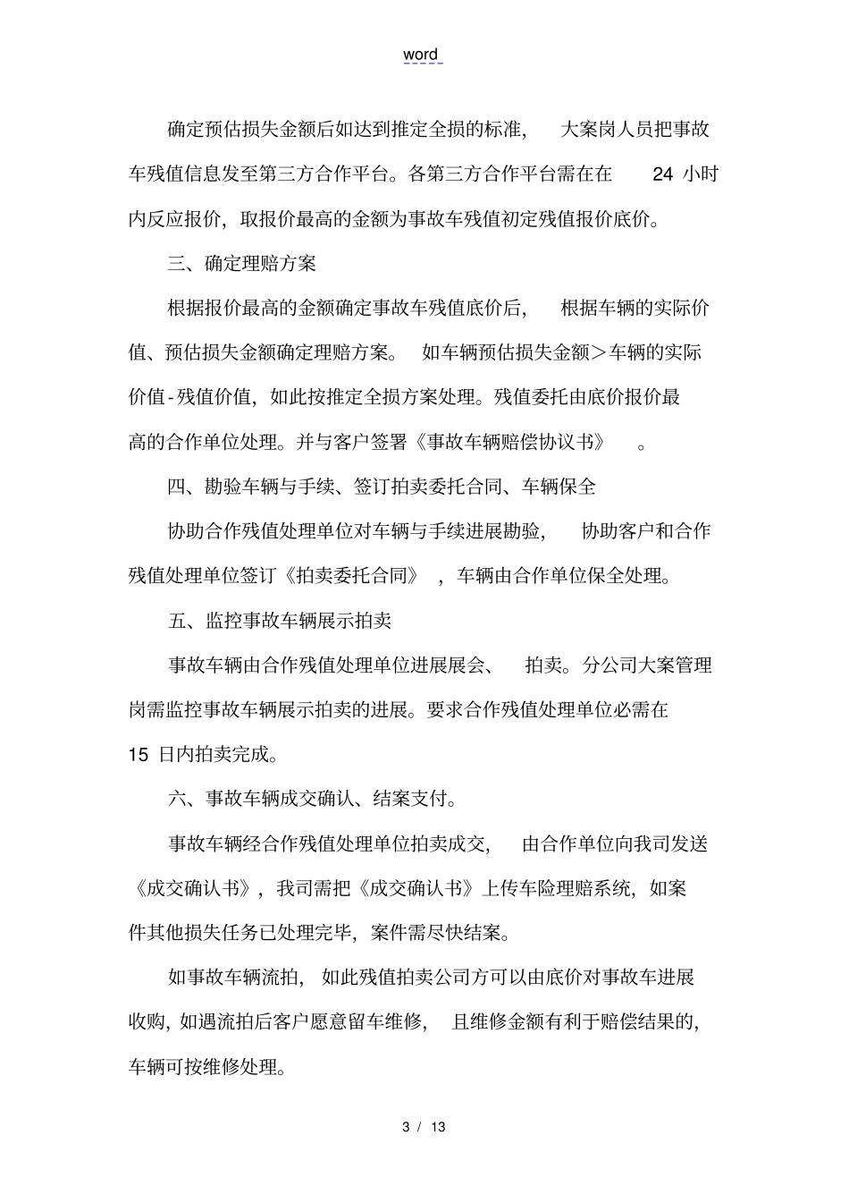 全损、推定全损案件实施研究细则_第3页