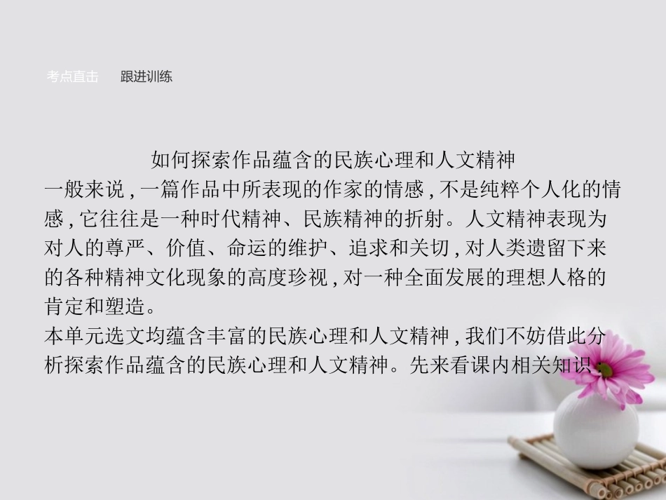 高中语文单元知能整合3课件语文版必修2 课件_第2页