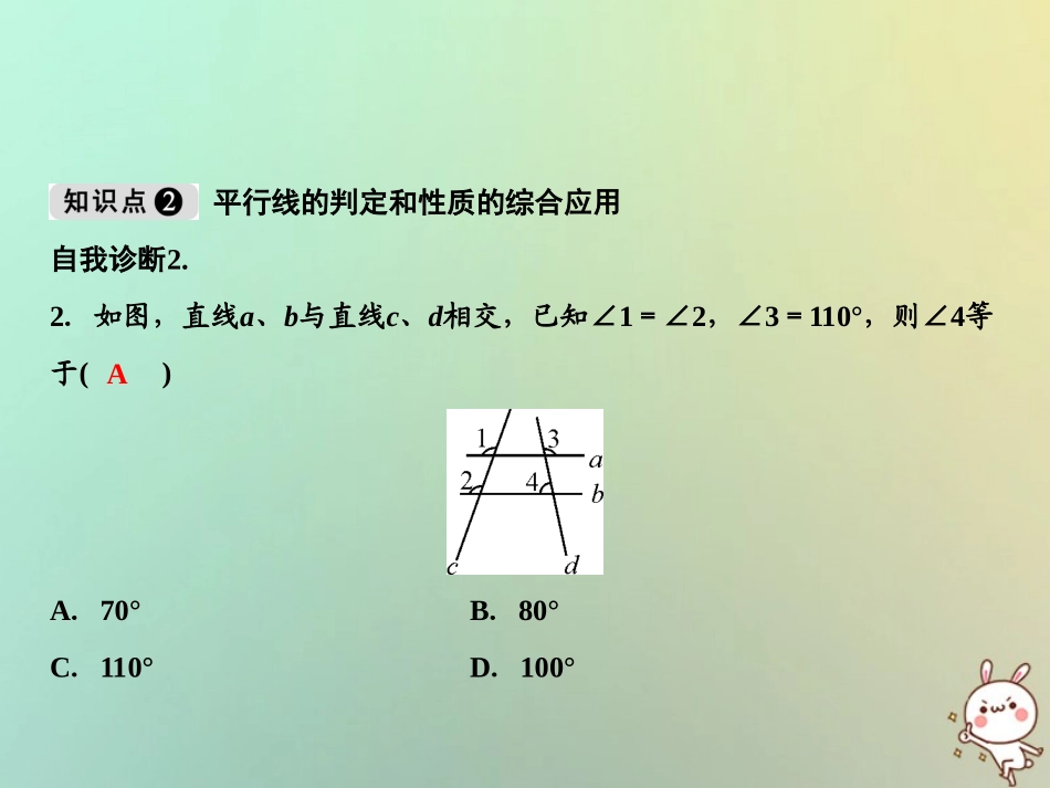 秋八年级数学上册 第7章 平行线的证明 4 平行线的性质课件 (新版)北师大版 课件_第3页