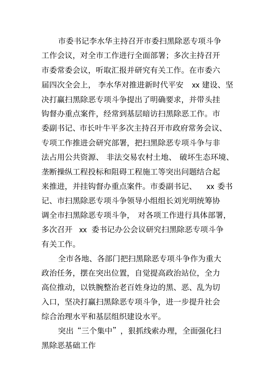 全推动扫黑除恶专项斗争工作总结_第2页