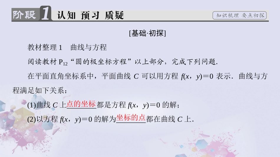 高中数学 第一章 坐标系 3 简单曲线的极坐标方程课件 新人教A版选修4 4 课件_第3页