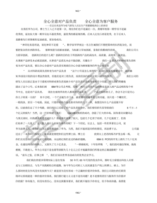 全心全意对产品负责全心全意为客户服务