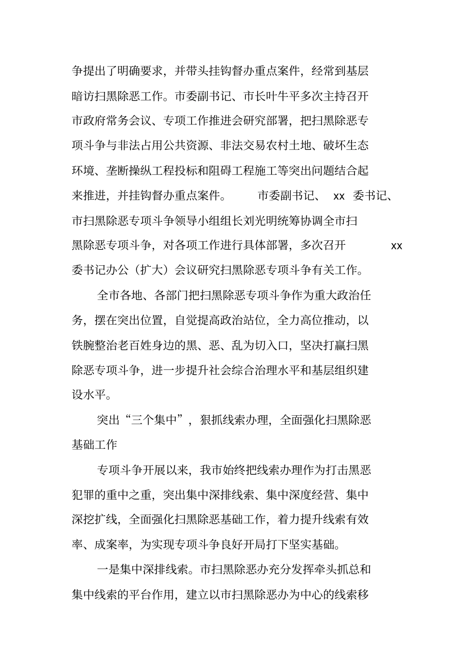 全推动扫黑除恶专项斗争工作汇报材料_第2页