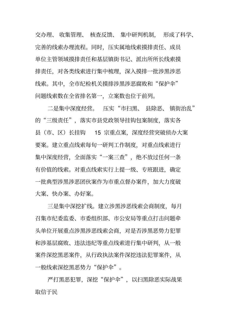 全推动扫黑除恶专项斗争工作汇报材料_第3页