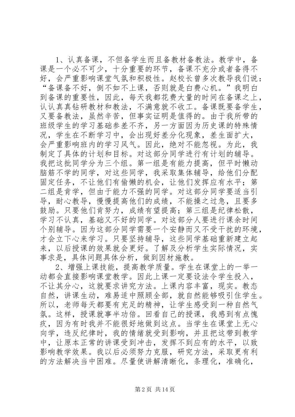 干在实处学习心得体会_第2页