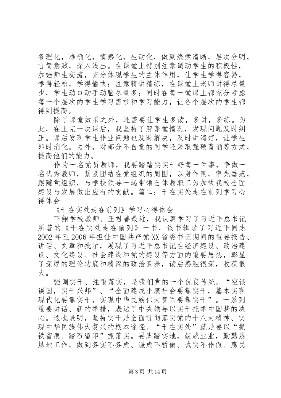 干在实处学习心得体会_第3页