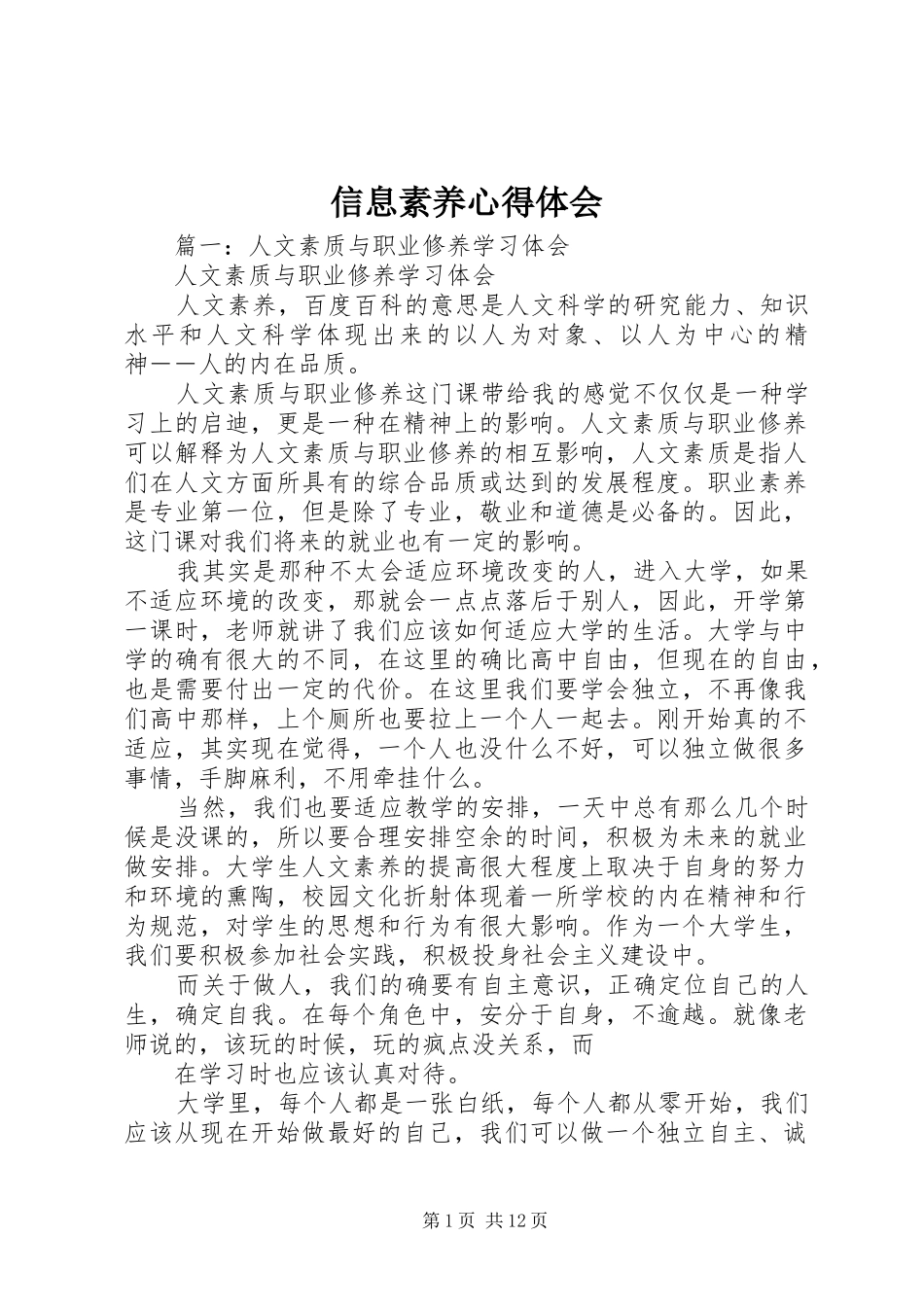 信息素养心得体会_第1页