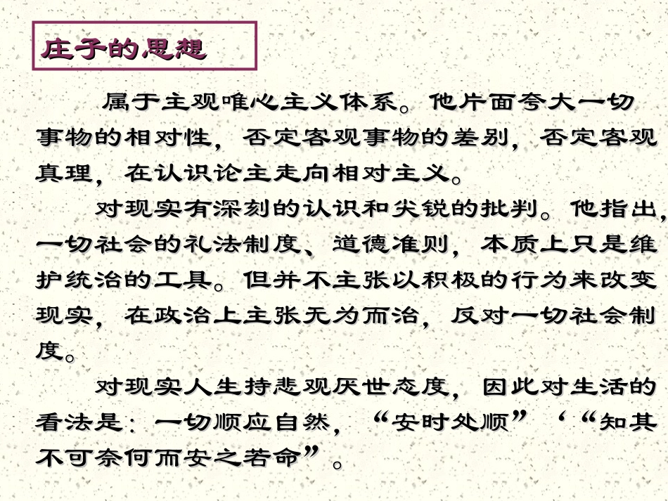 高中语文必修5逍遥游(节选)ppt1 课件_第3页