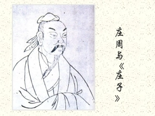 高中语文必修5逍遥游(节选)ppt1 课件