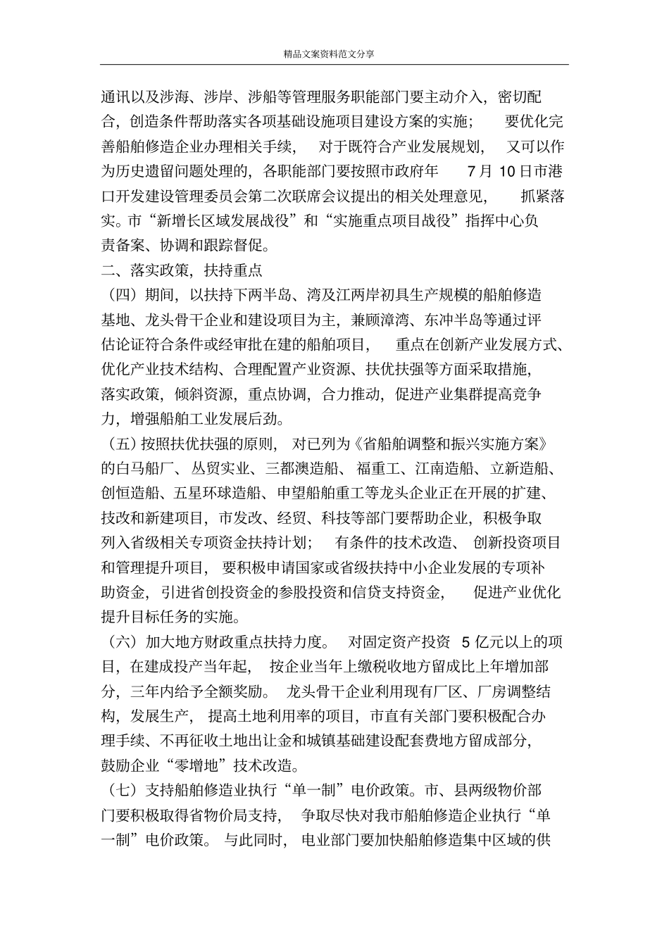 全推动船舶业发展措施-精品文案范文_第2页