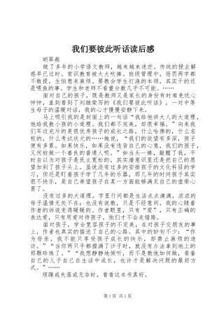 我们要彼此听话读后感