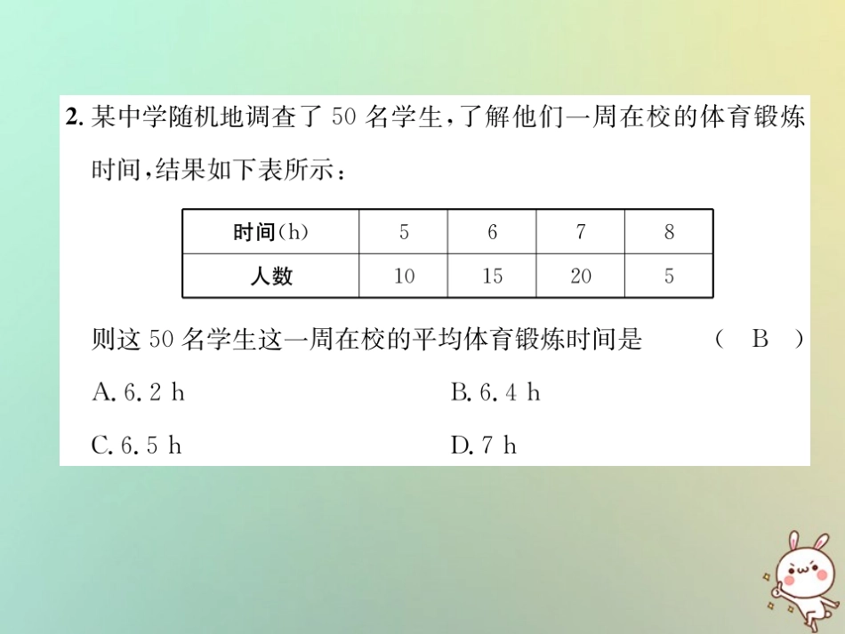 秋八年级数学上册 第6章 数据的分析达标测试卷作业课件 (新版)北师大版 课件_第3页