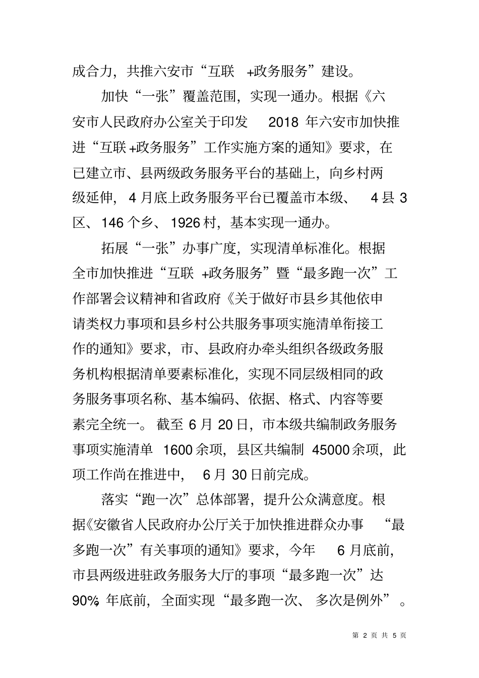 全推进互联网政务服务工作情况自查报告_第2页