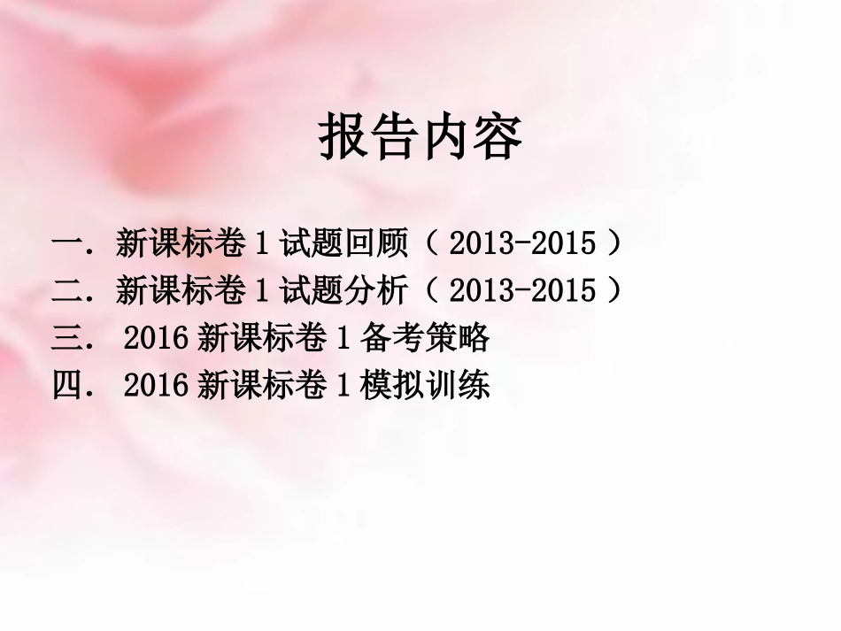 高考数学研讨会 坐标法与解析几何的命题立意和解决方案课件_第2页