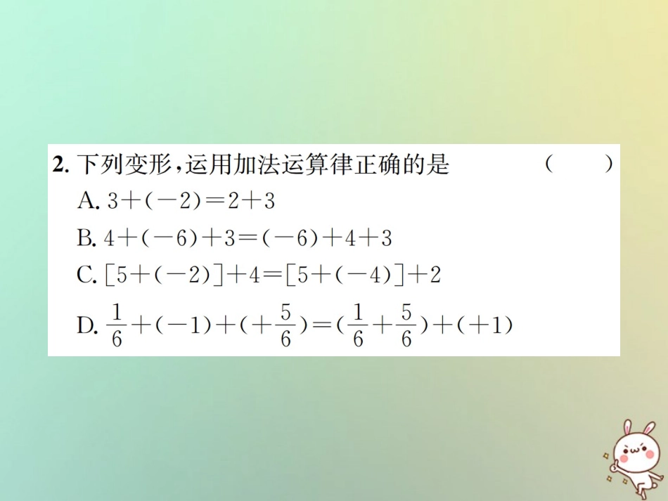 秋七年级数学上册 第1章 有理数 1.3 有理数的加减法 1.3.1 有理数的加法 第2课时 有理数的加法运算律习题课件 (新版)新人教版 课件_第3页