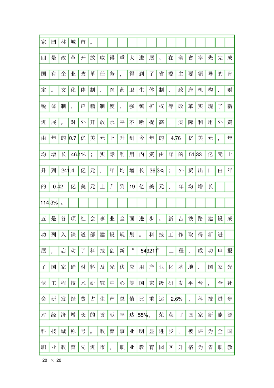 全改革情况工作报告精品工作报告_第3页