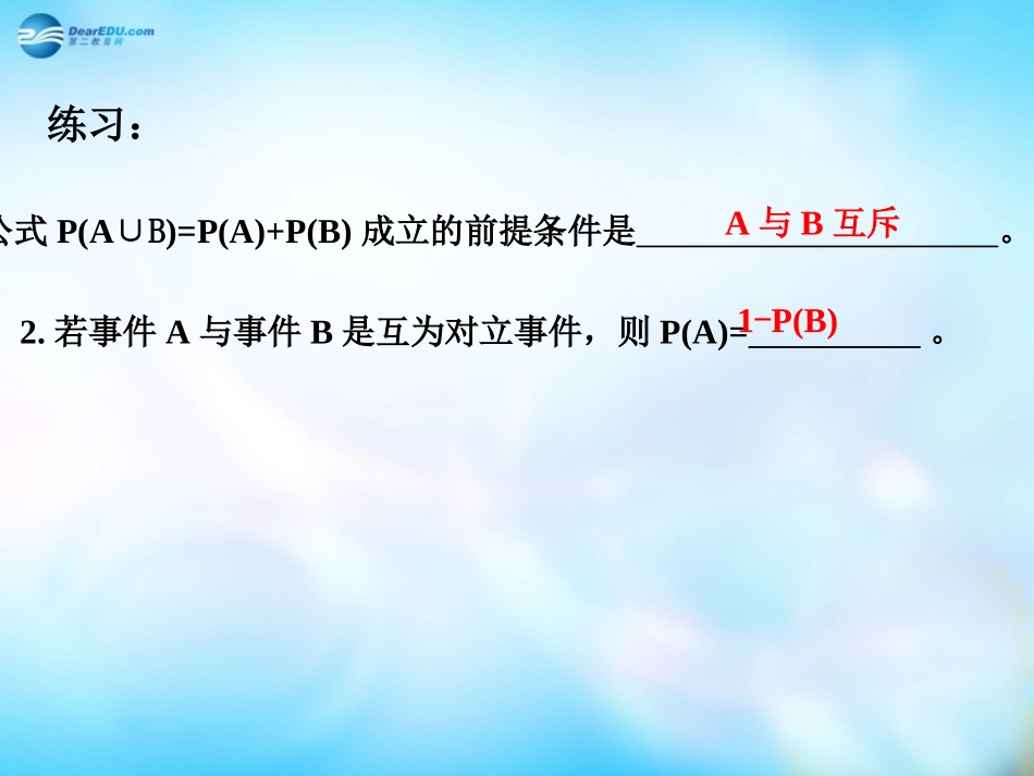 高中数学 321古典概型课件 新人教A版必修3 课件_第2页