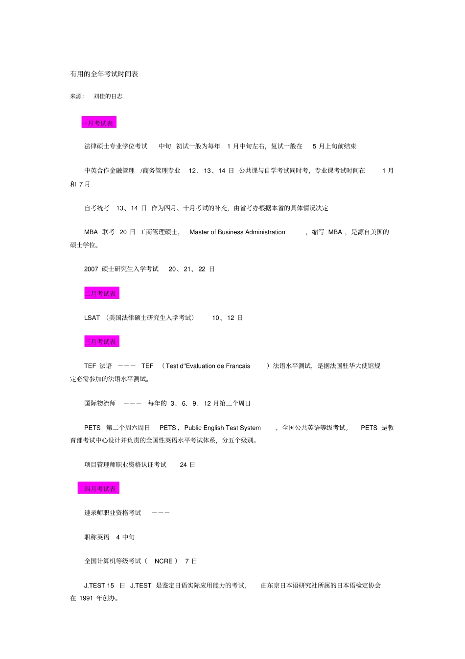 全年考试时间表_第2页