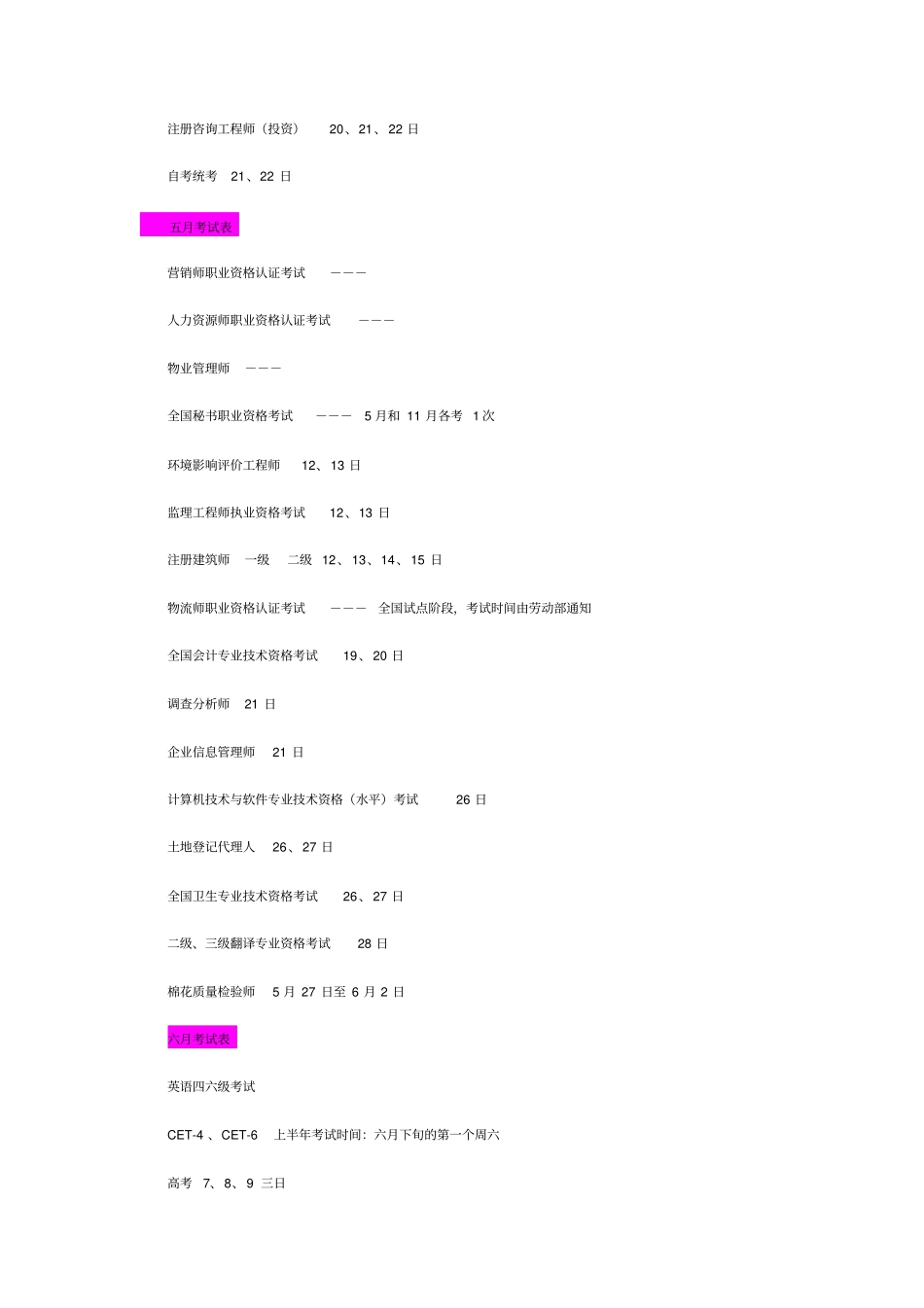 全年考试时间表_第3页