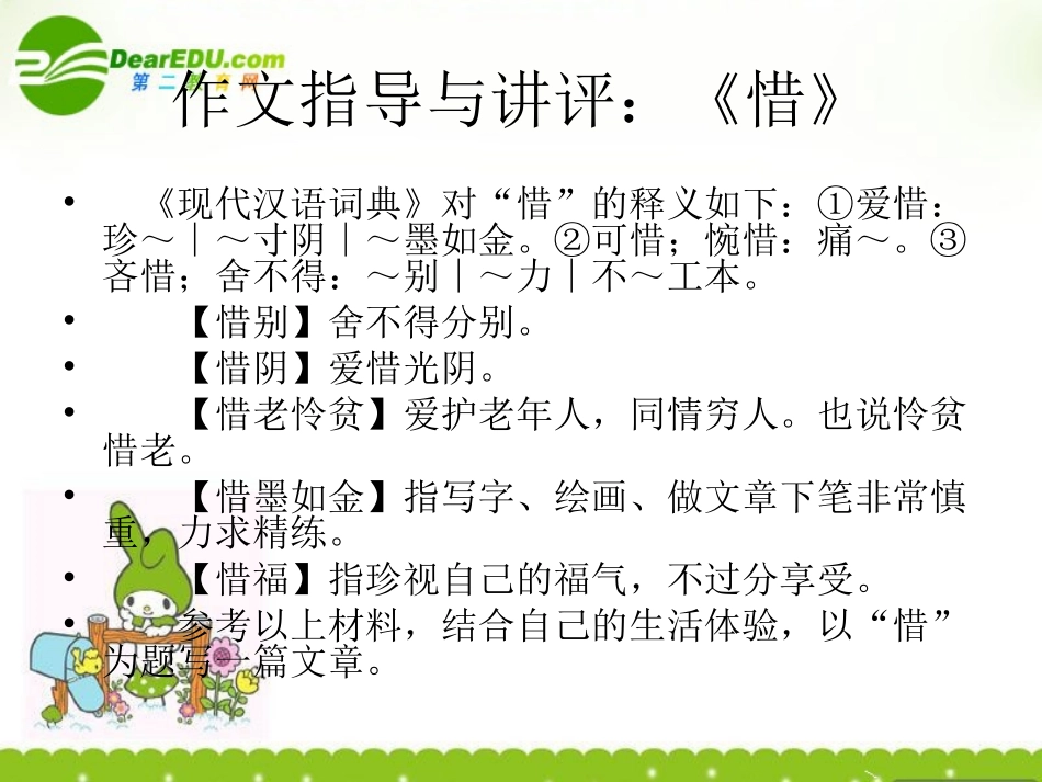 高考语文 作文指导与讲评课件_第1页