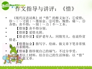 高考语文 作文指导与讲评课件