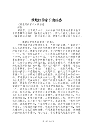 做最好的家长读后感