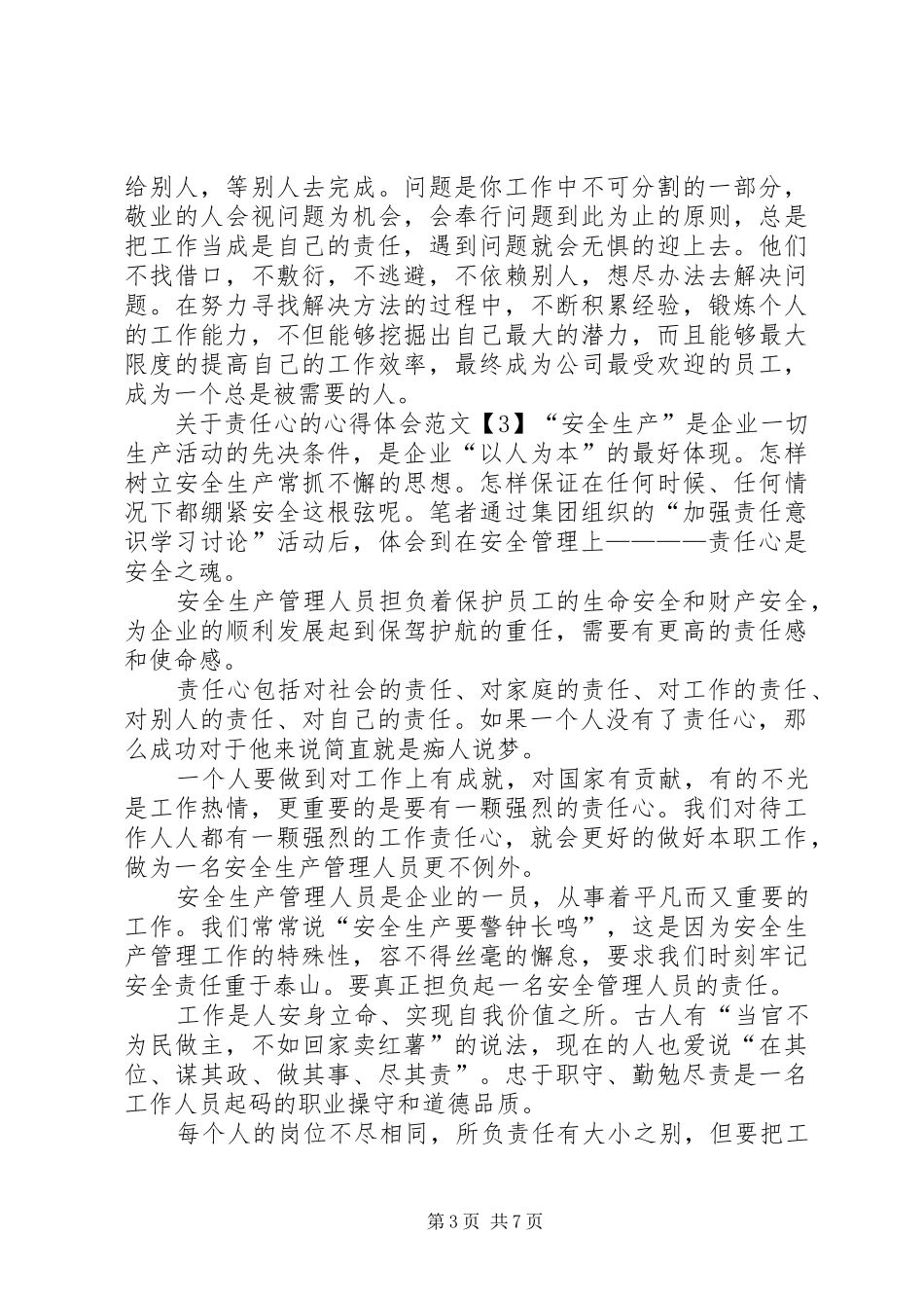 关于责任心的心得体会_第3页