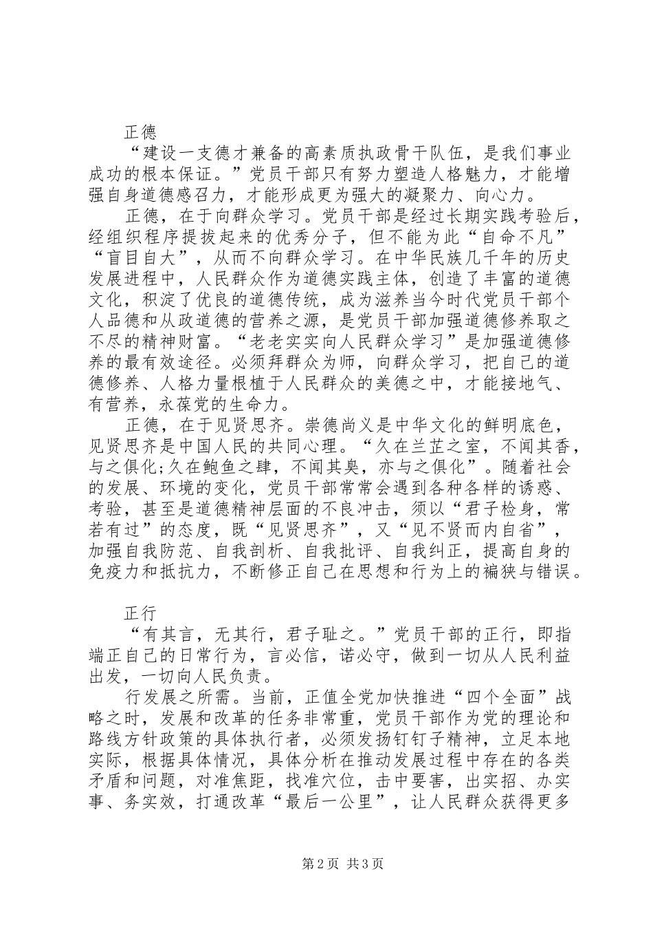 严以修身要“三正”心得体会_第2页