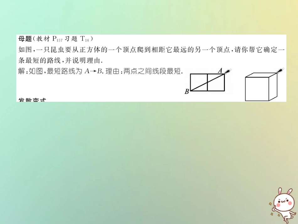 秋七年级数学上册 变式思维训练24习题课件 (新版)华东师大版 课件_第2页
