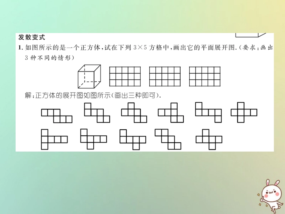 秋七年级数学上册 变式思维训练24习题课件 (新版)华东师大版 课件_第3页