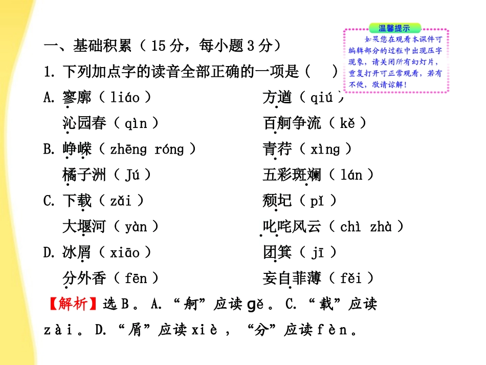 高中语文 课件单元质量评估1课件 新人教版必修1 课件_第2页