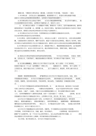 全才比专才更能适应社会四辩全才