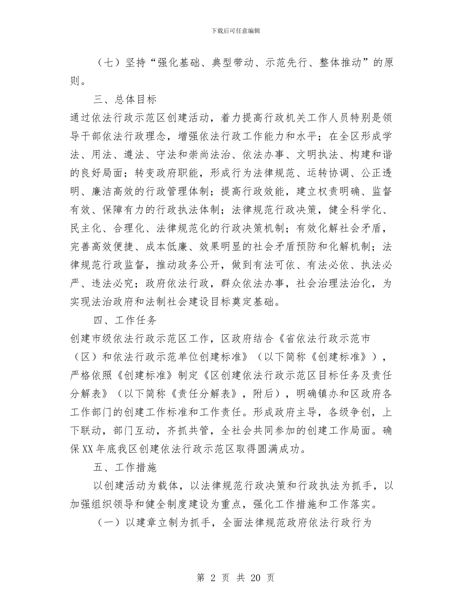 区创建市级依法行政示范方案与区劳动仲裁科工作总结汇编_第2页