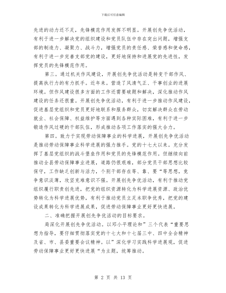 区劳保局和非党中层干部会创优讲话参考与区劳动保障局开展社区建设工作情况汇报汇编_第2页
