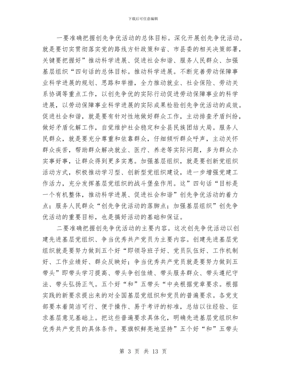 区劳保局和非党中层干部会创优讲话参考与区劳动保障局开展社区建设工作情况汇报汇编_第3页