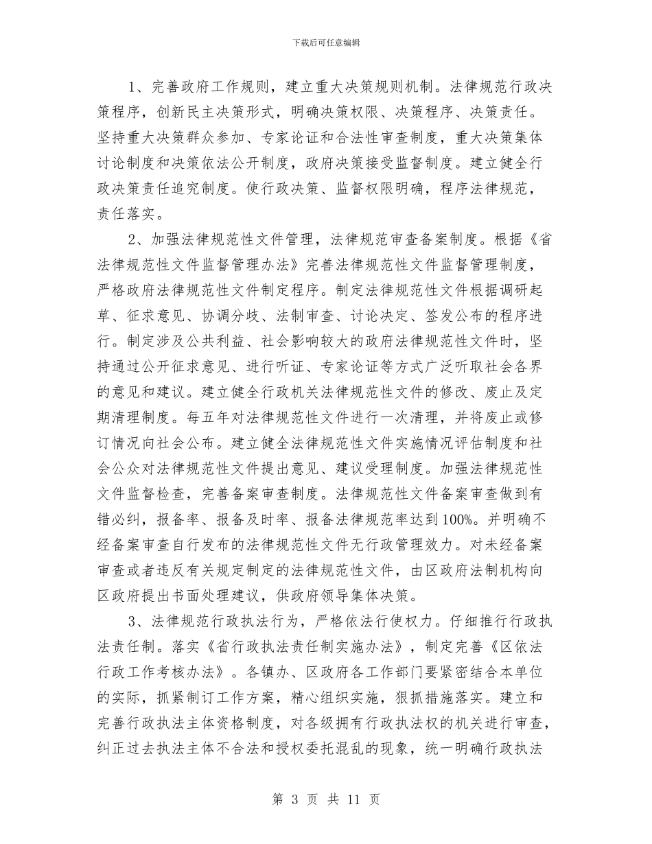 区创建市级依法行政示范方案与区劳务输出科半年度总结参考汇编_第3页