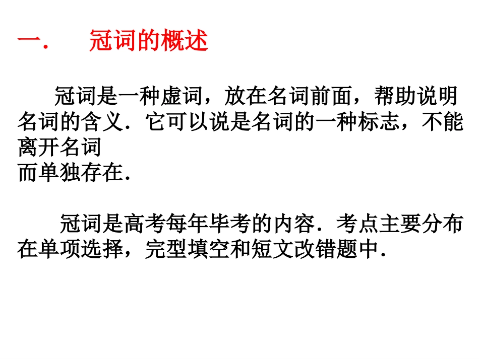 高考英语语法专项复习：冠词 课件_第2页