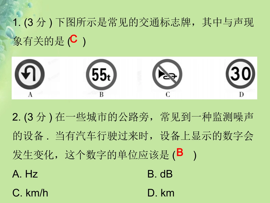 秋八年级物理上册 第二章 第4节 噪声的危害和控制习题课件 (新版)新人教版 课件_第2页